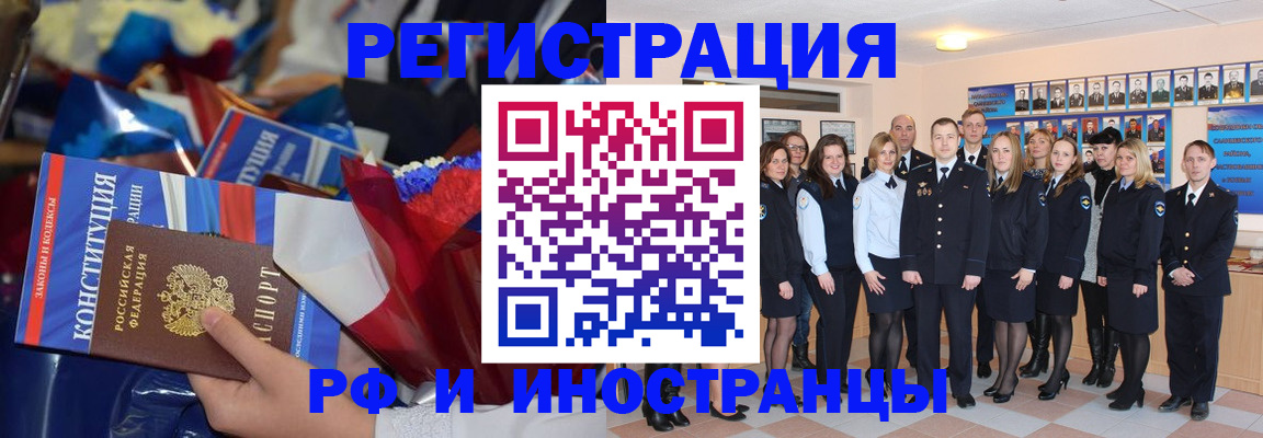 временная регистрация собственник в Тыве