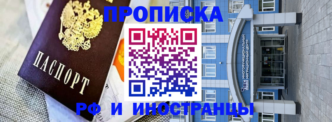 прописка законно в Тыве