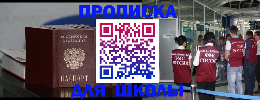 временная прописка в Тыве